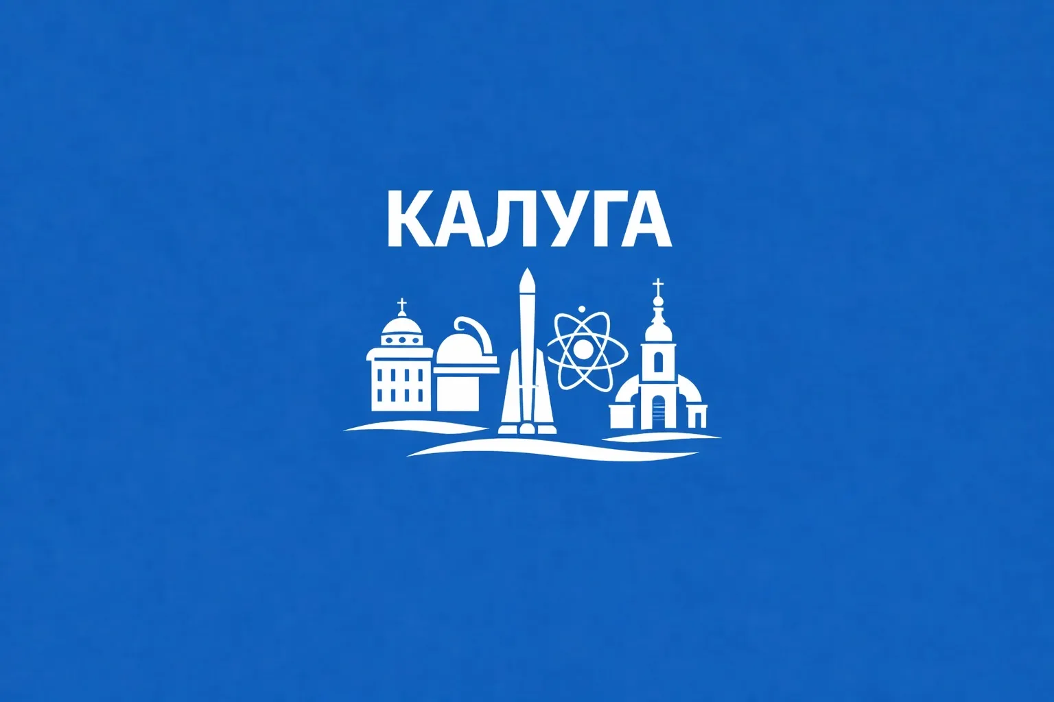 Калуга